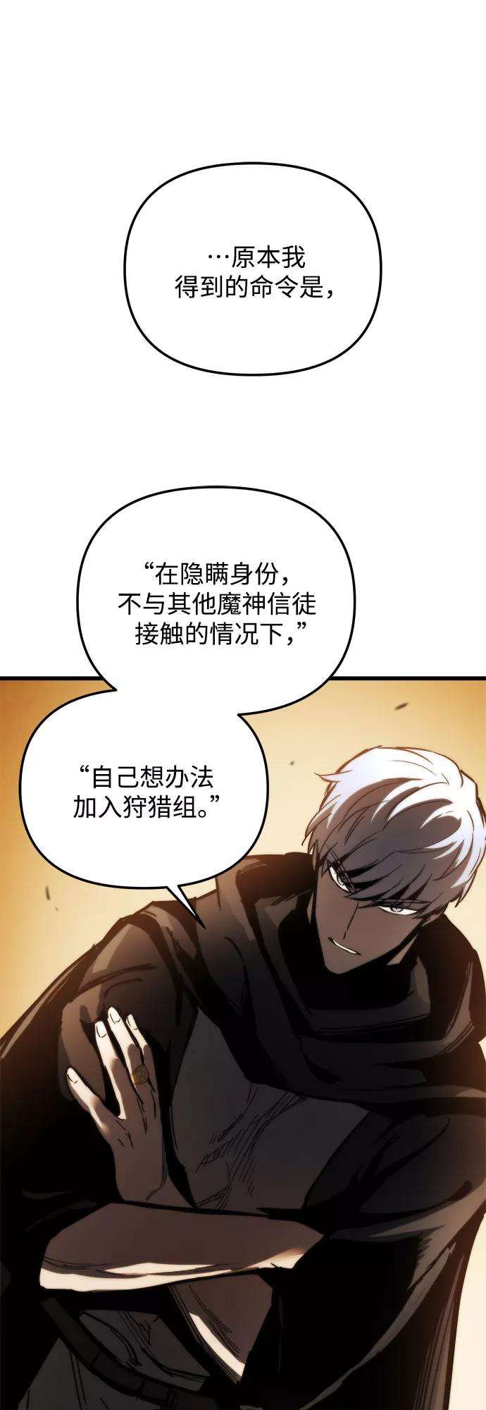 斗神转生记18话