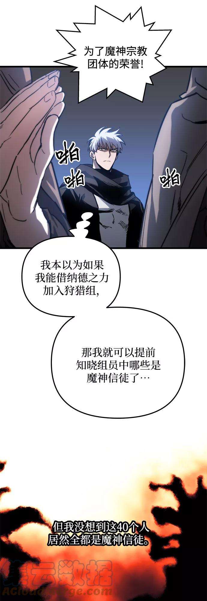 斗神转生记18话