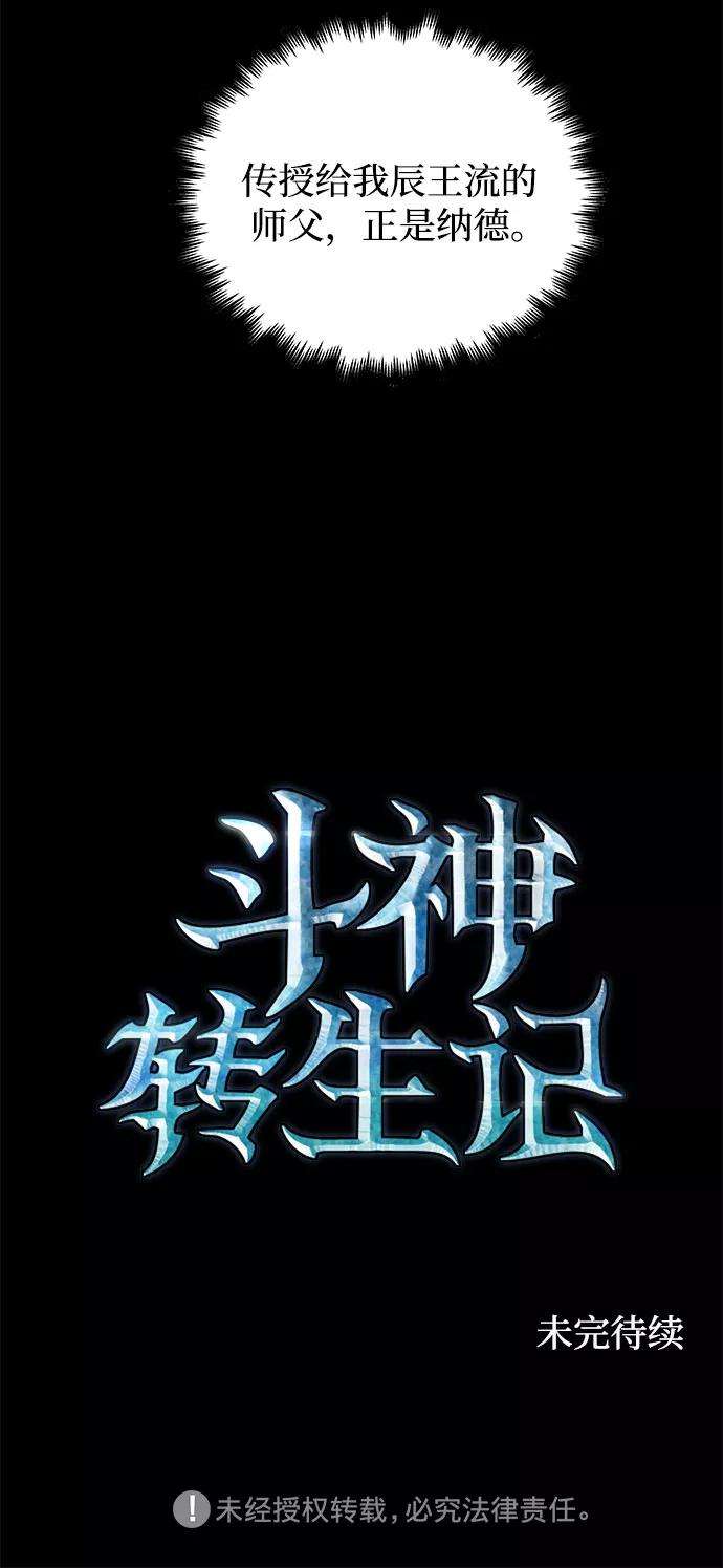 斗神转生记18话