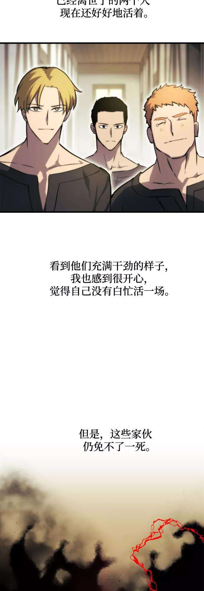 斗神转生记19话
