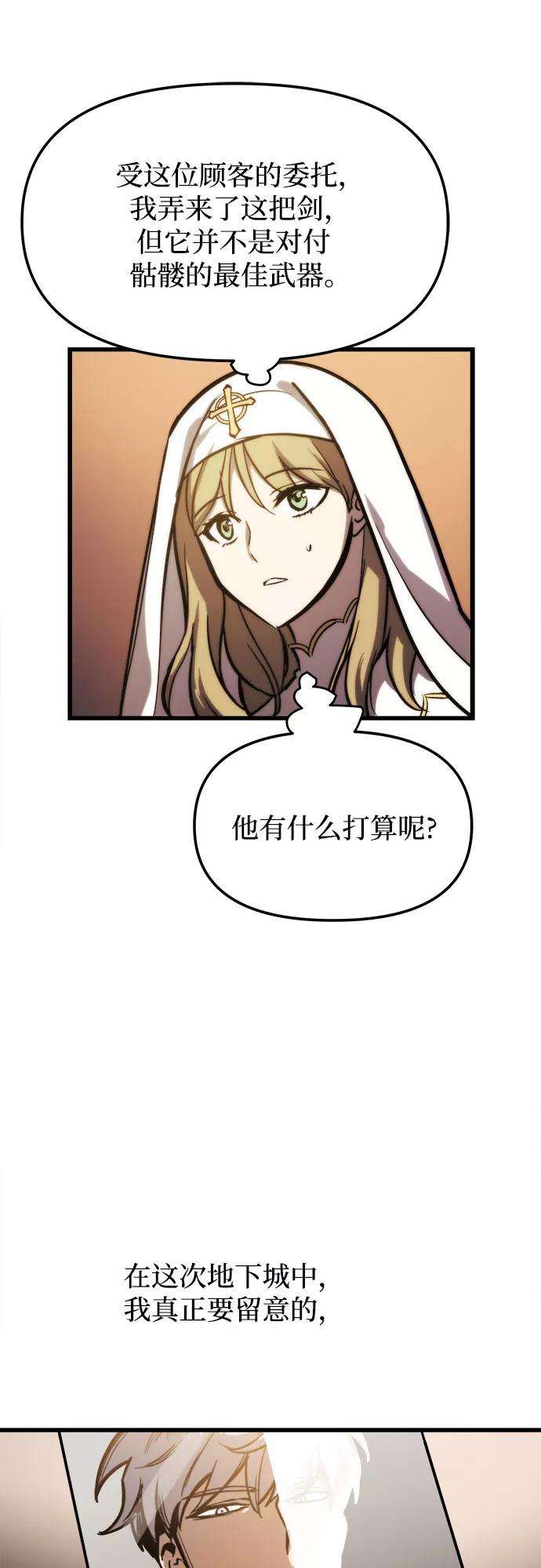 斗神转生记19话