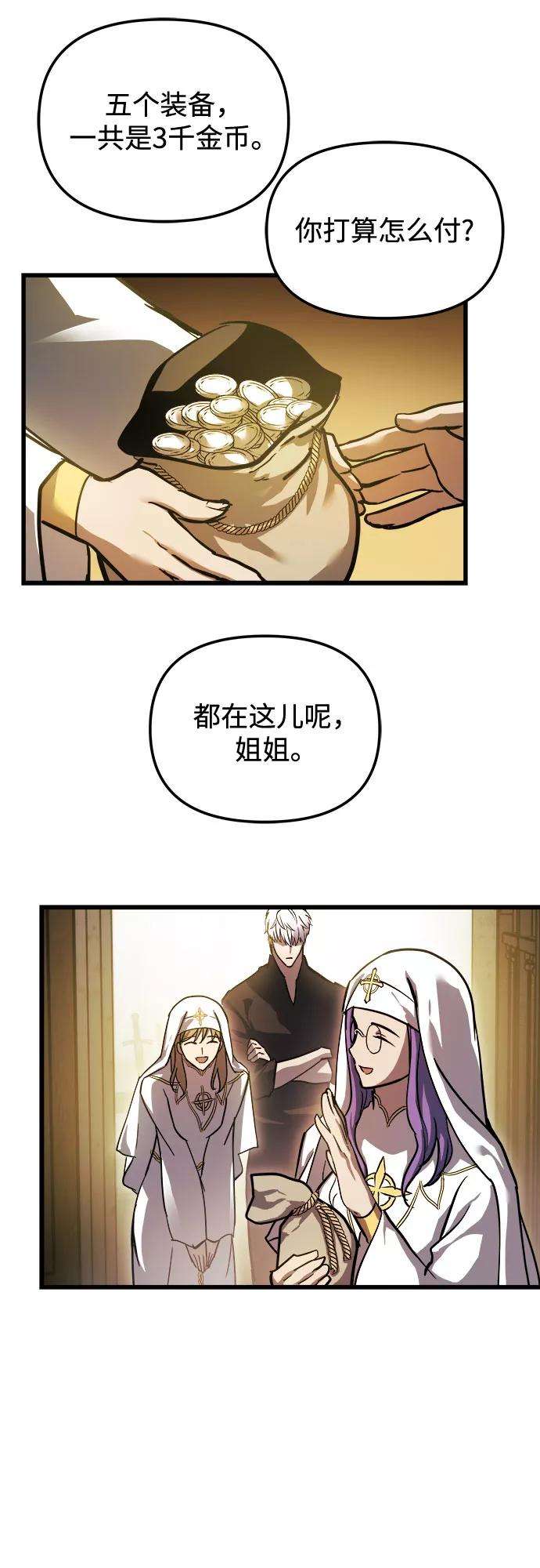 斗神转生记19话