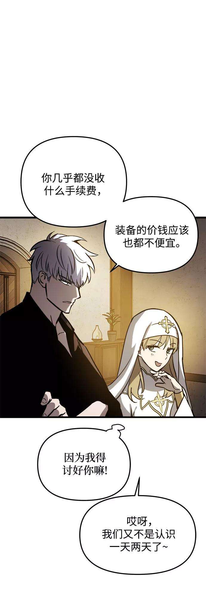 斗神转生记19话