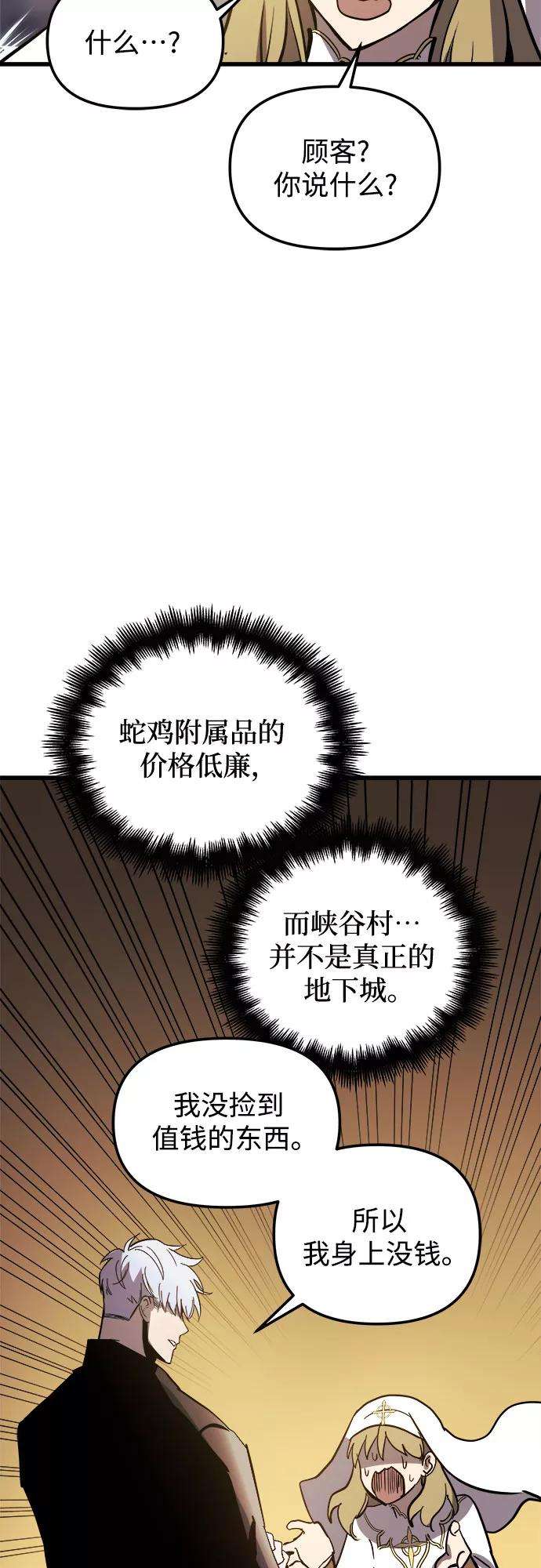 斗神转生记19话