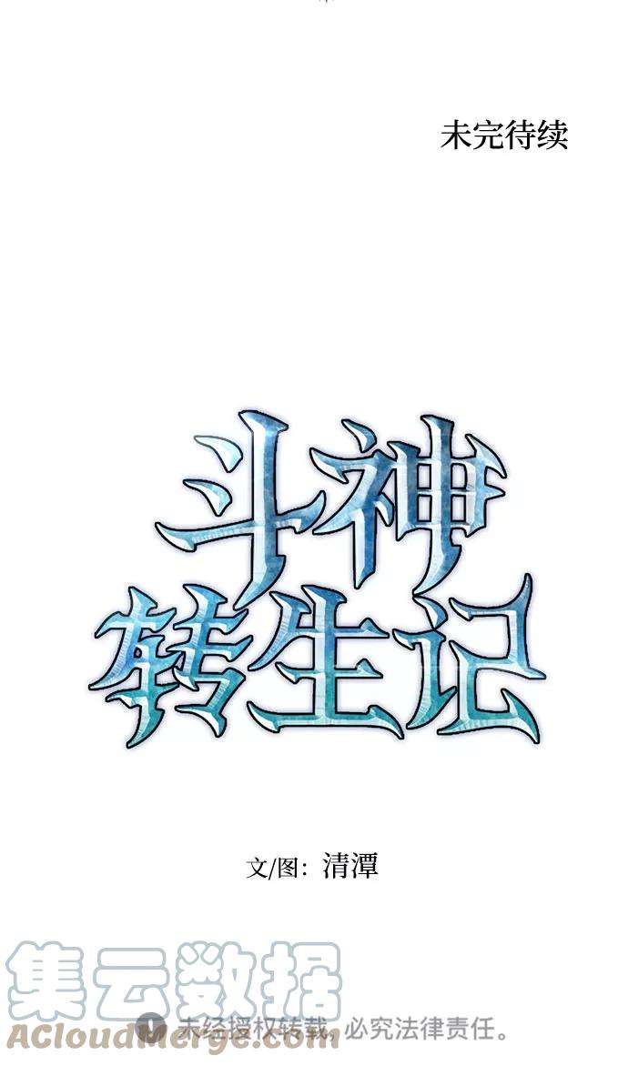 斗神转生记20话