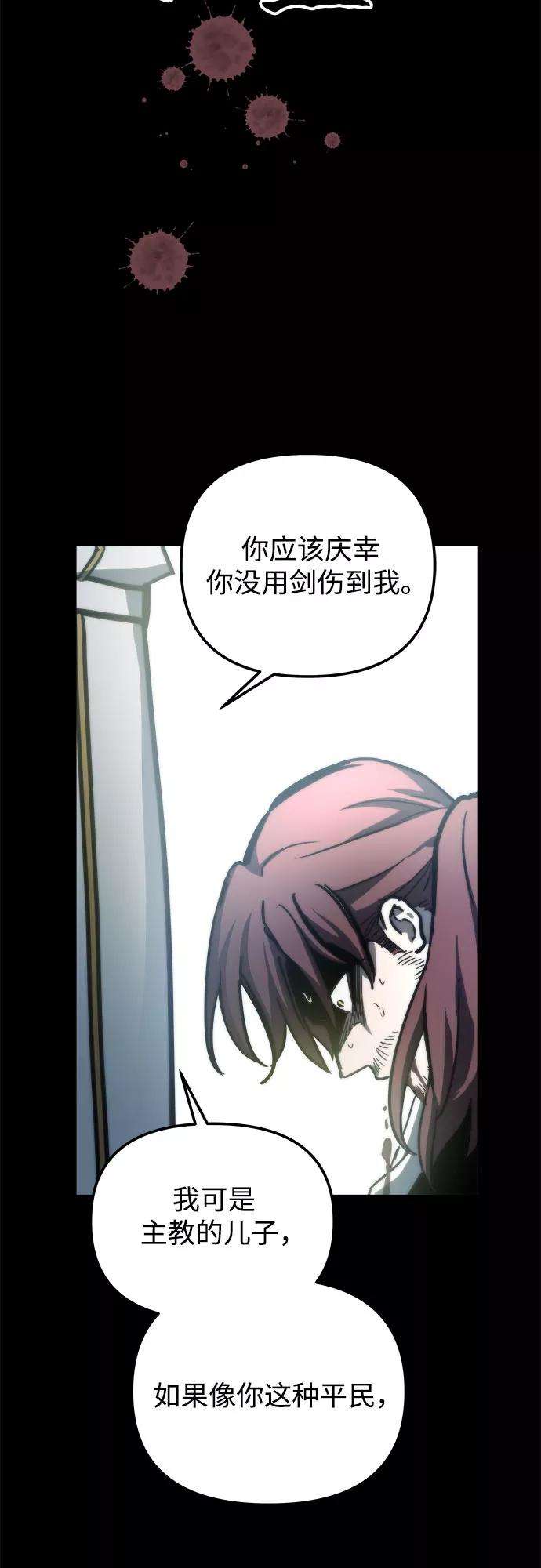 斗神转生记21话