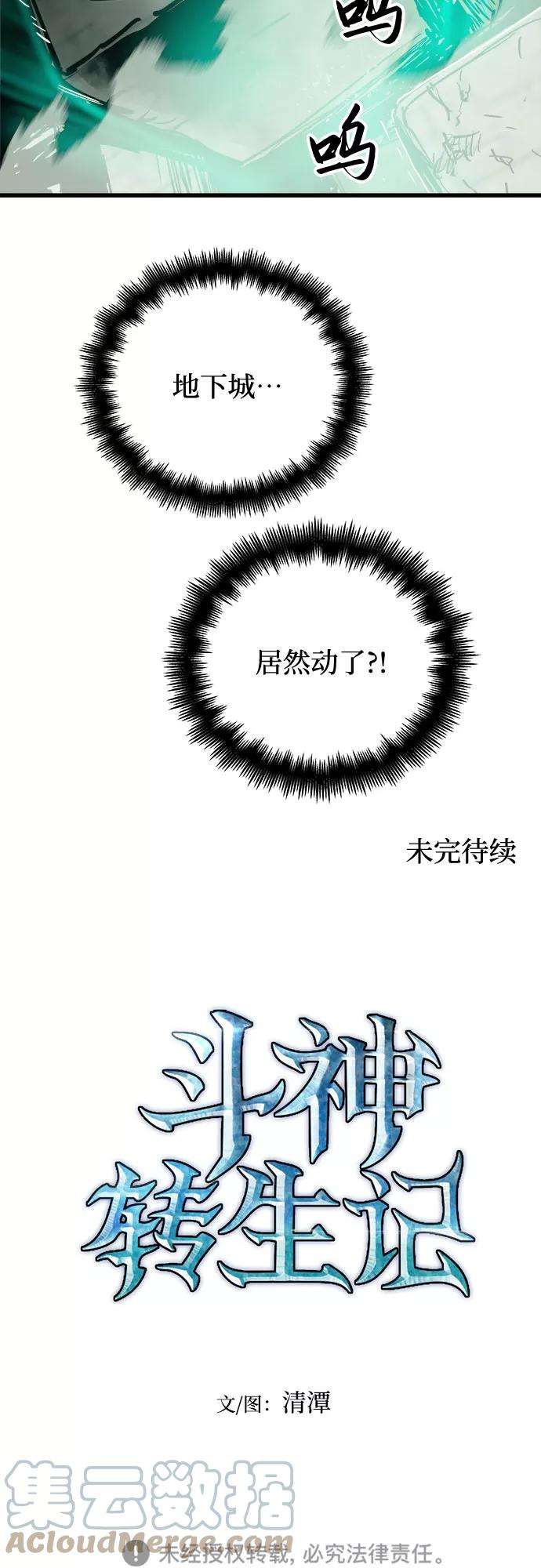 斗神转生记22话