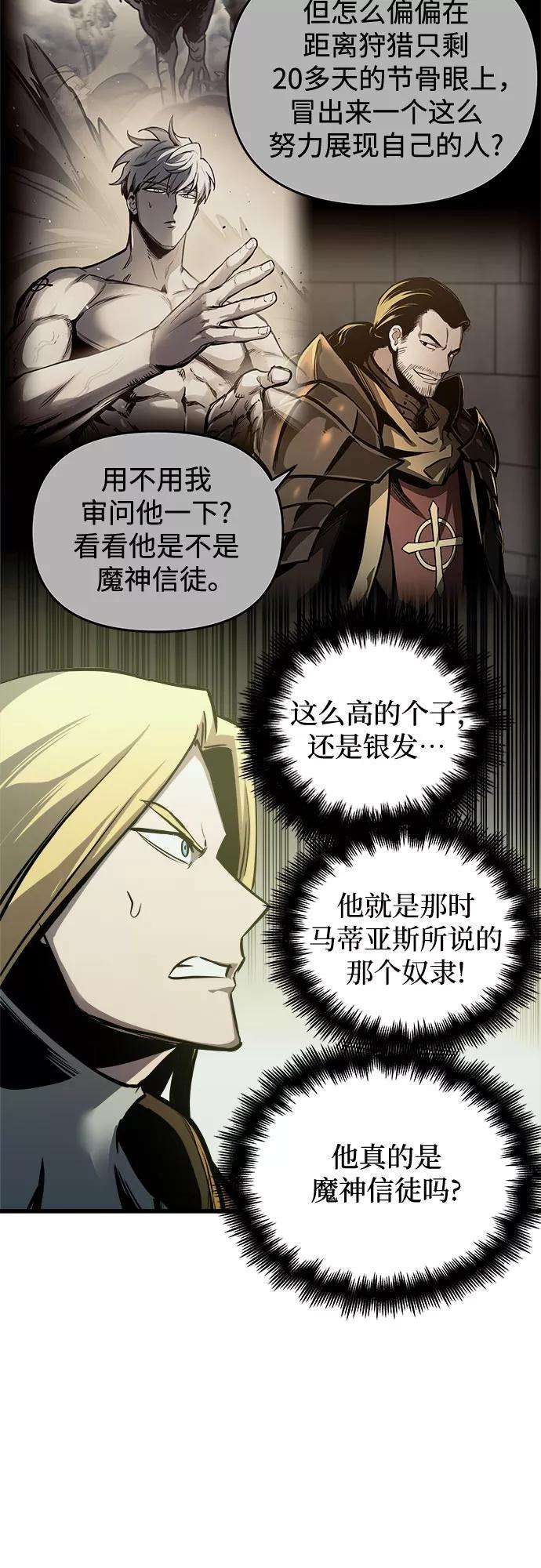 斗神转生记23话