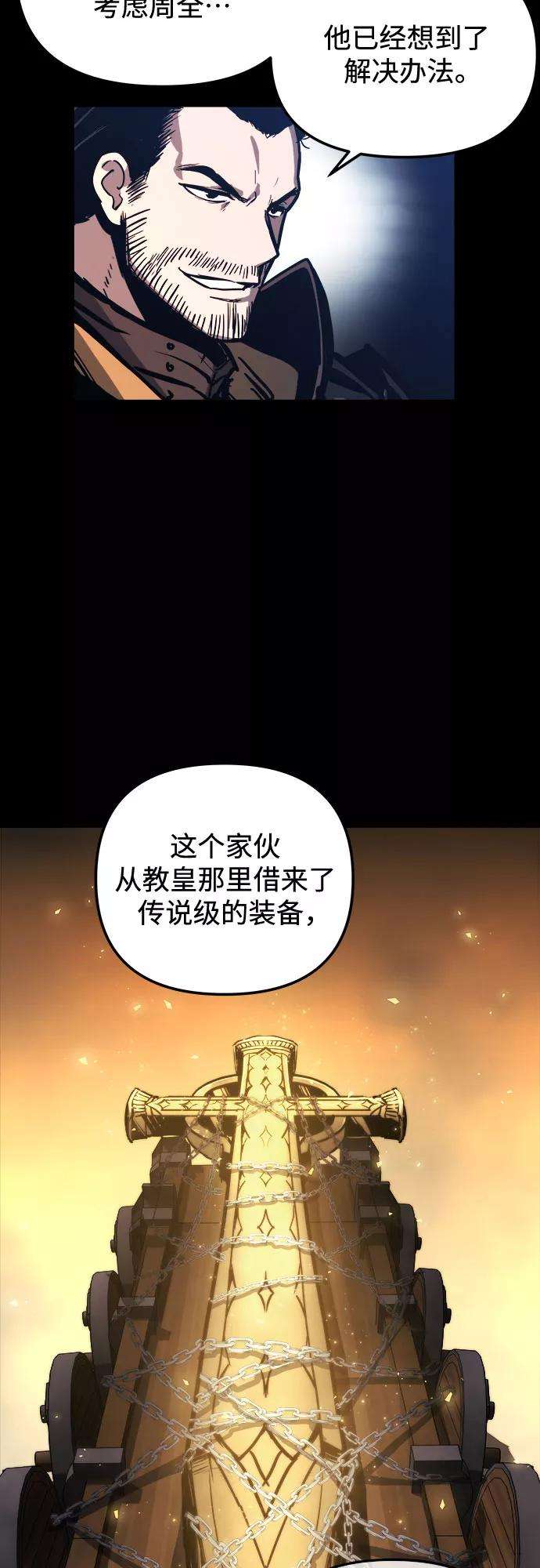 斗神转生记23话