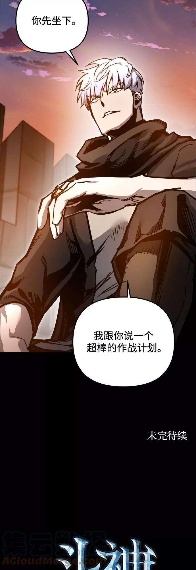 斗神转生记23话