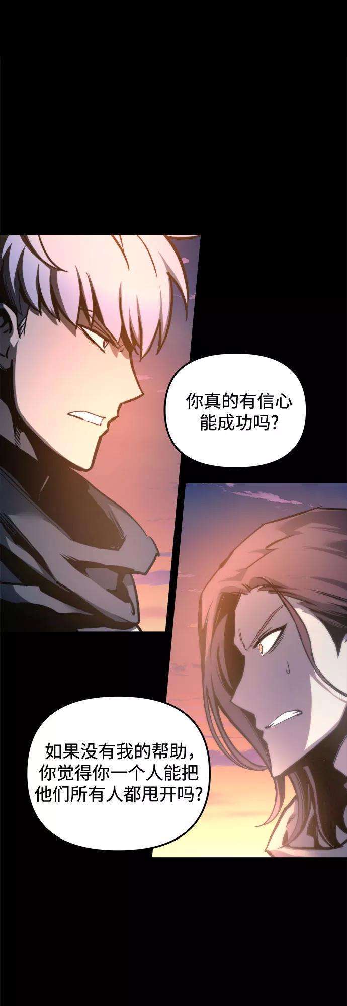 斗神转生记24话