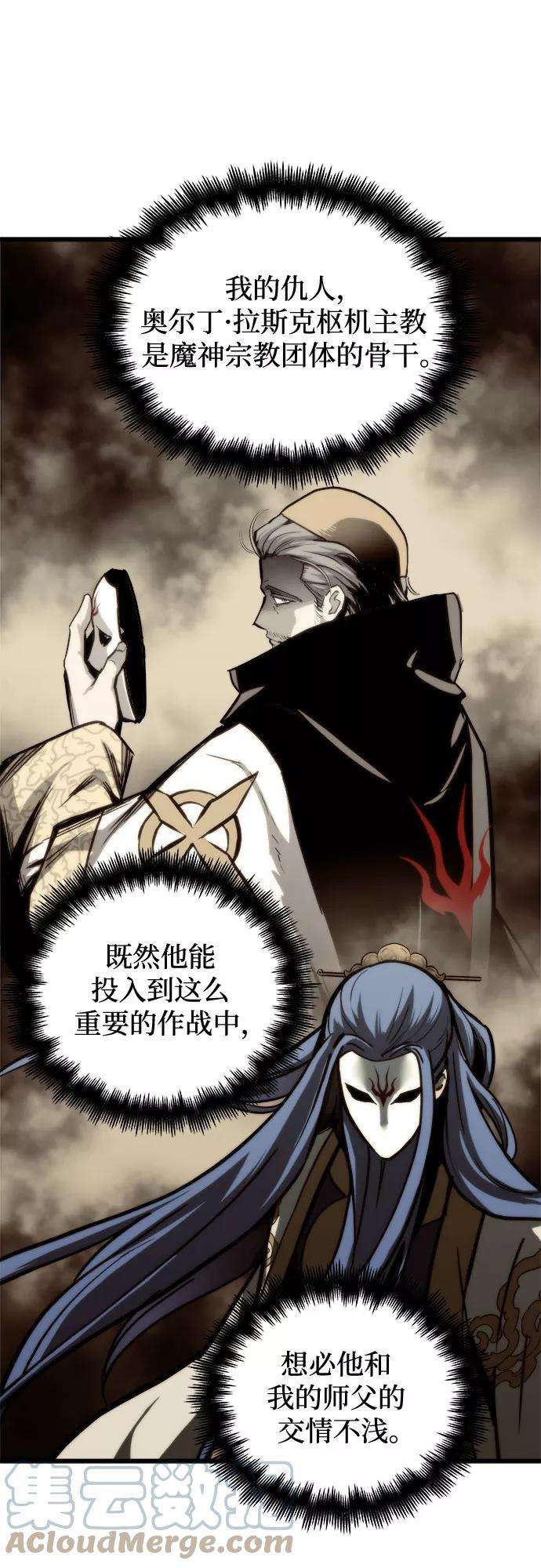 斗神转生记24话