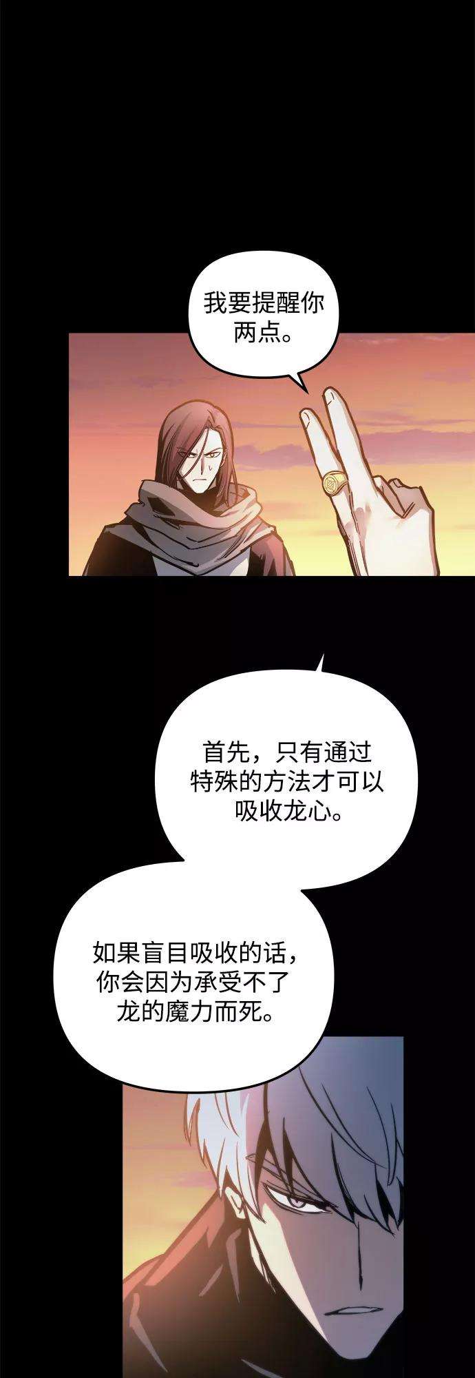 斗神转生记24话