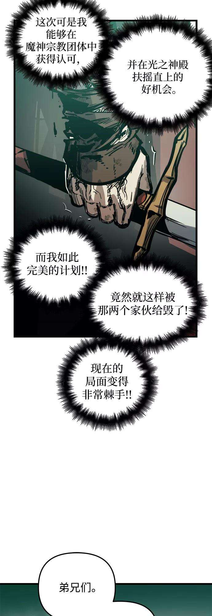 斗神转生记24话