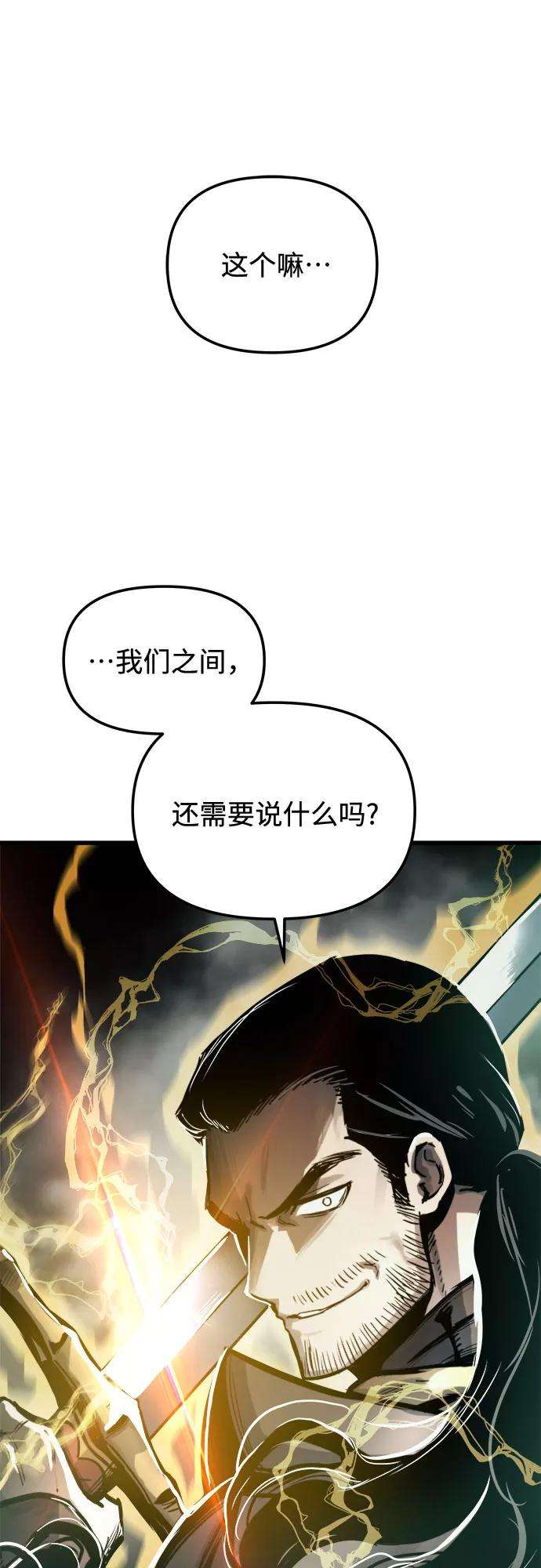斗神转生记24话