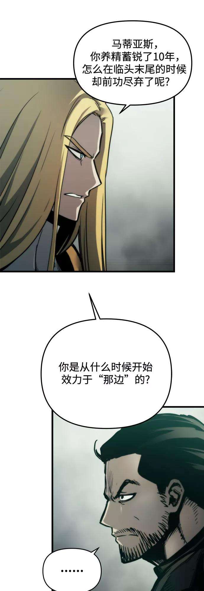 斗神转生记25话