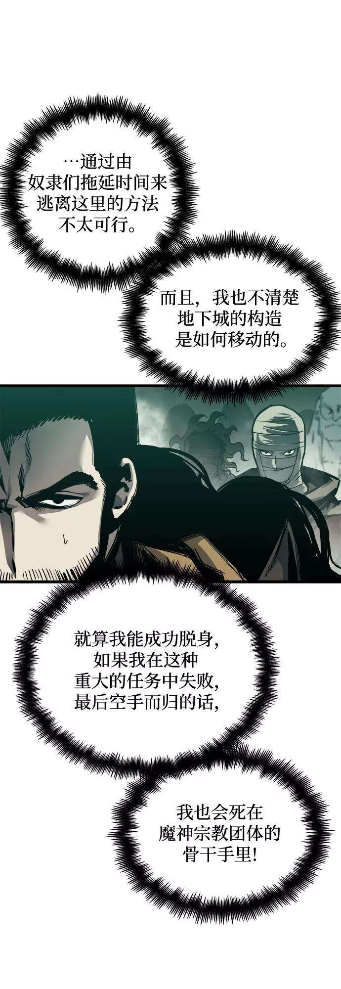斗神转生记25话
