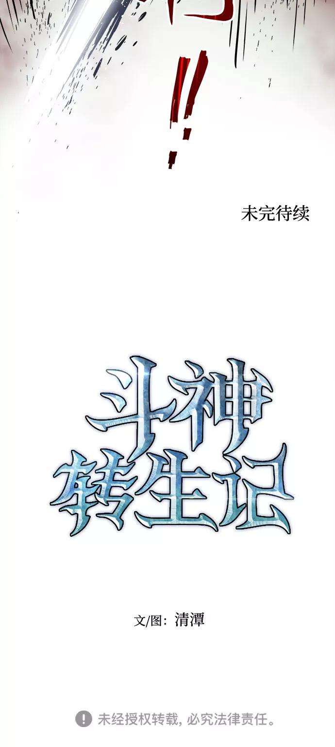 斗神转生记25话
