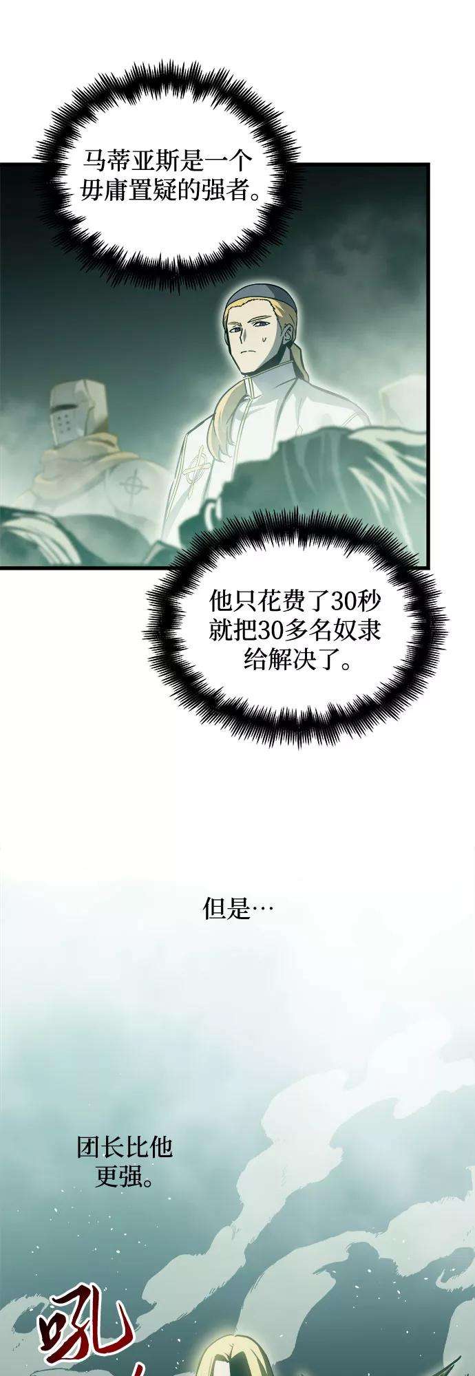 斗神转生记26话