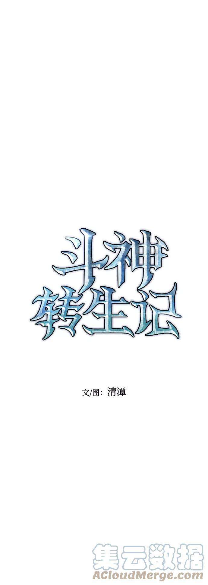 斗神转生记27话