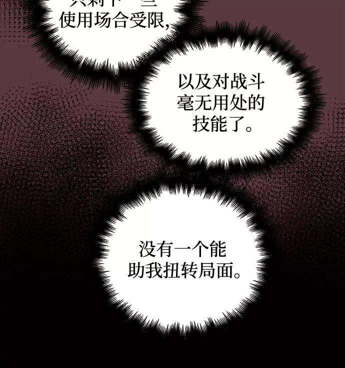 斗神转生记28话