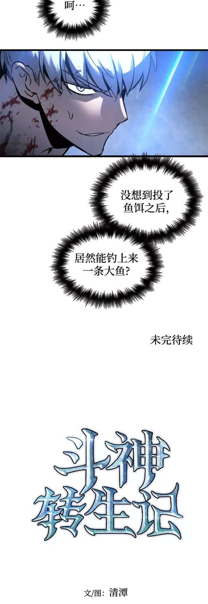 斗神转生记28话