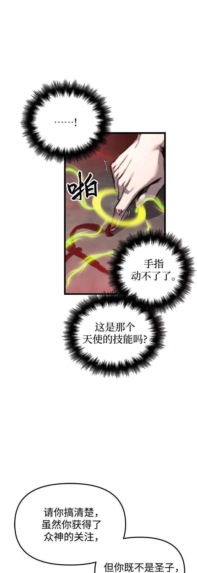 斗神转生记29话