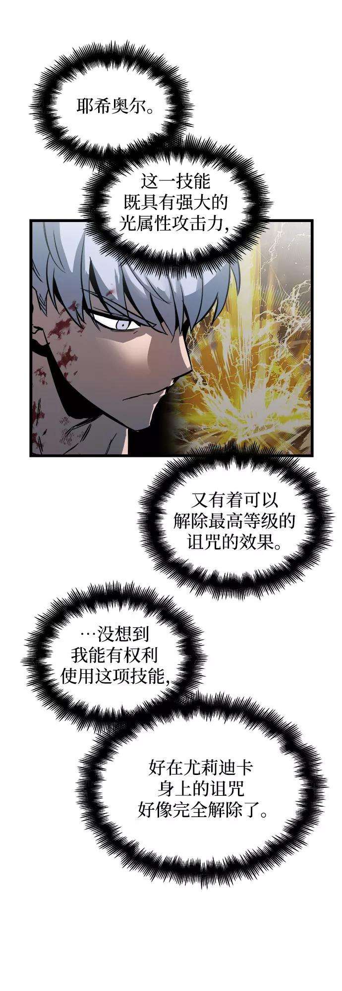 斗神转生记29话