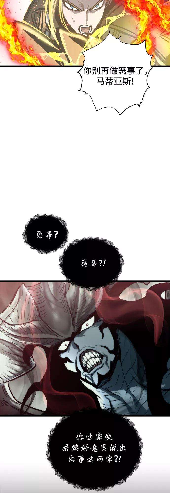 斗神转生记30话