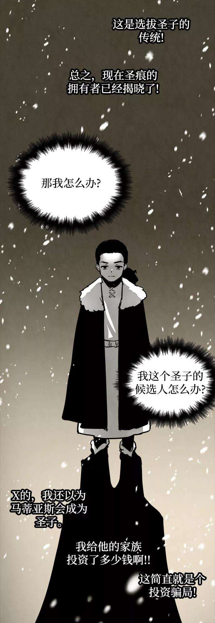 斗神转生记30话