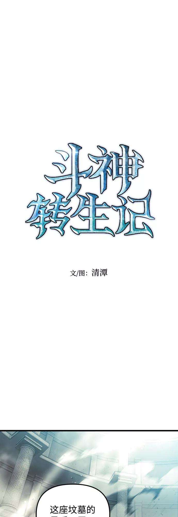 斗神转生记30话