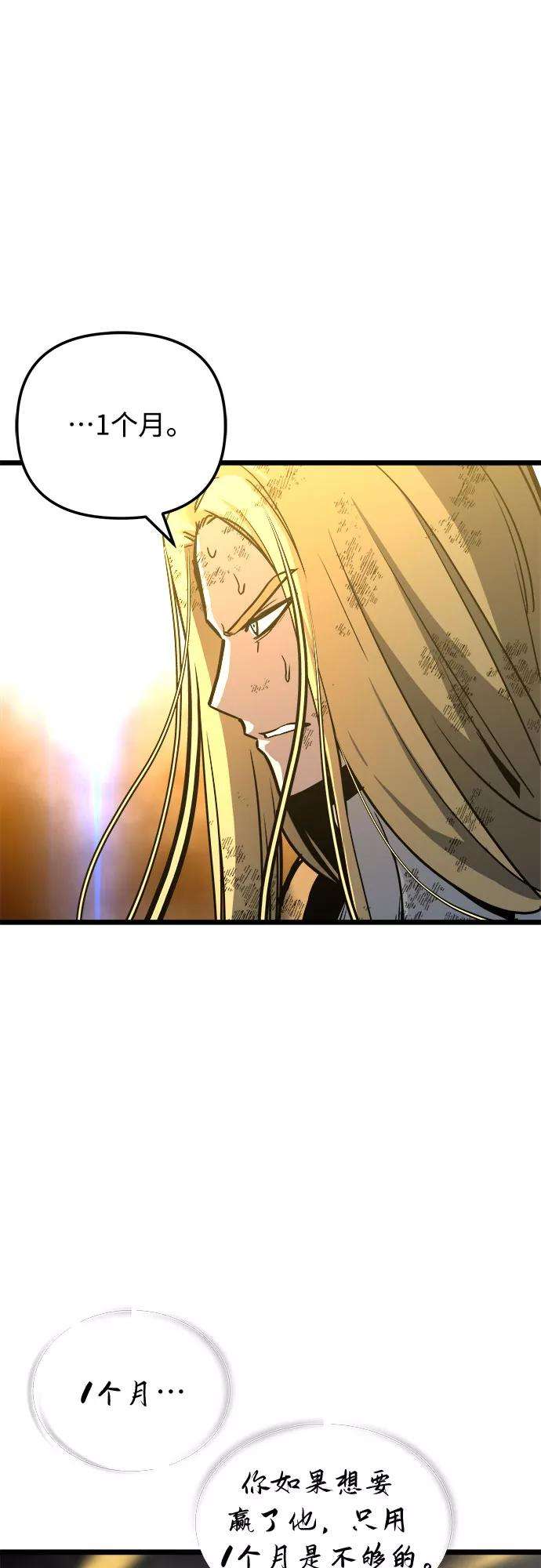 斗神转生记32话