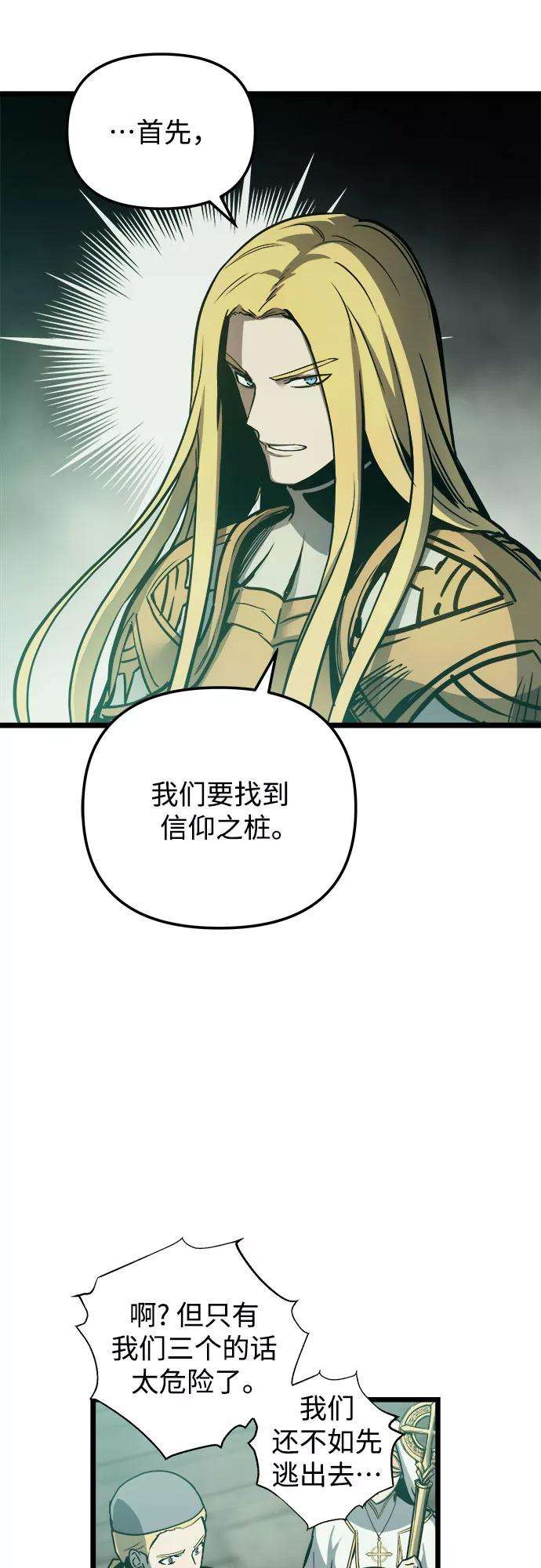 斗神转生记33话