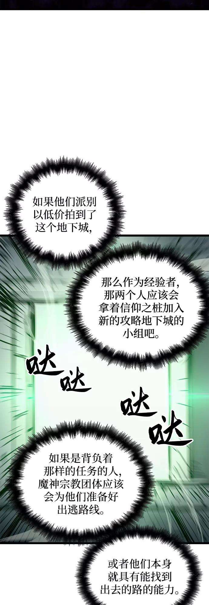 斗神转生记33话