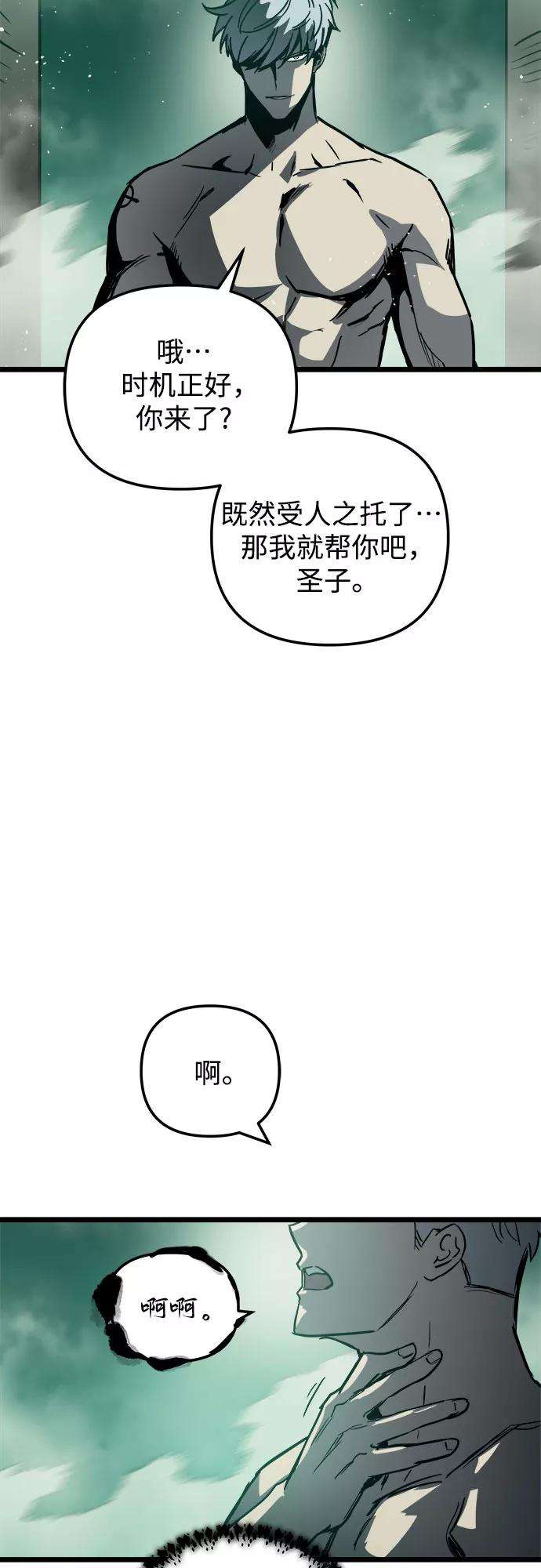 斗神转生记33话