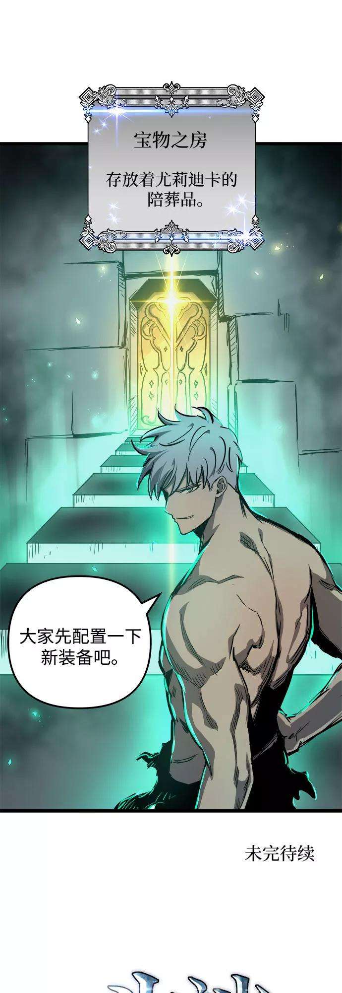 斗神转生记34话