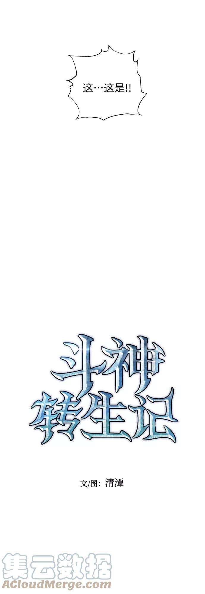斗神转生记35话