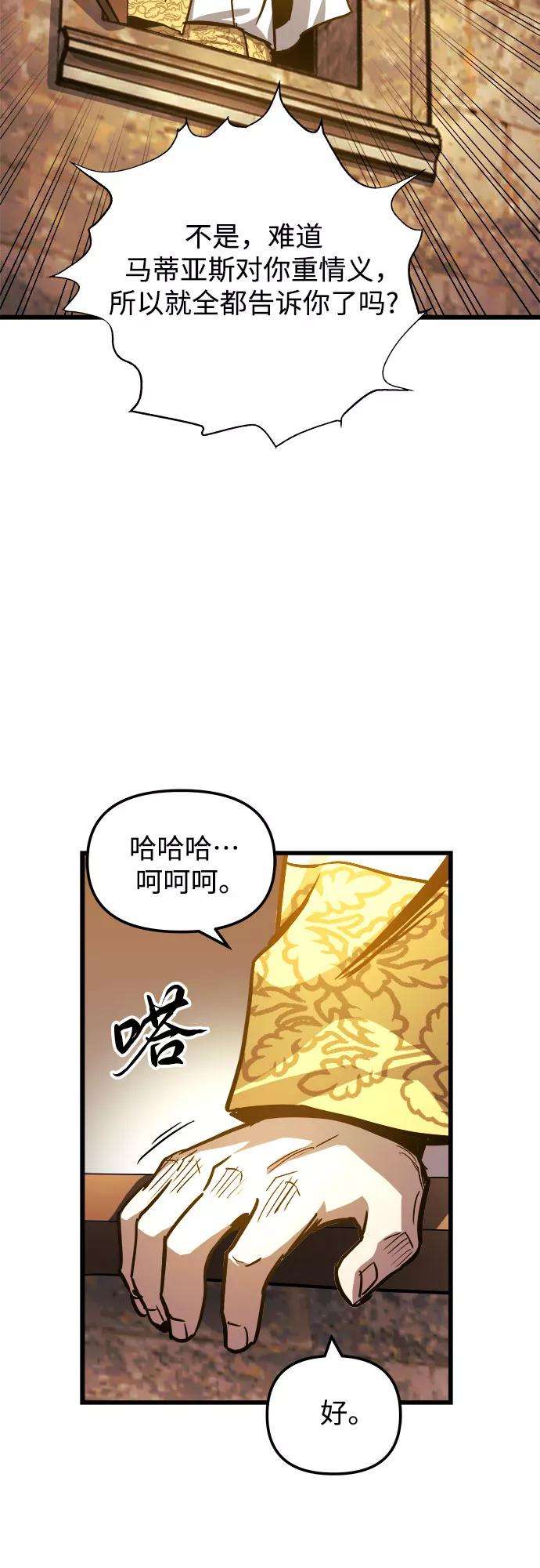 斗神转生记36话