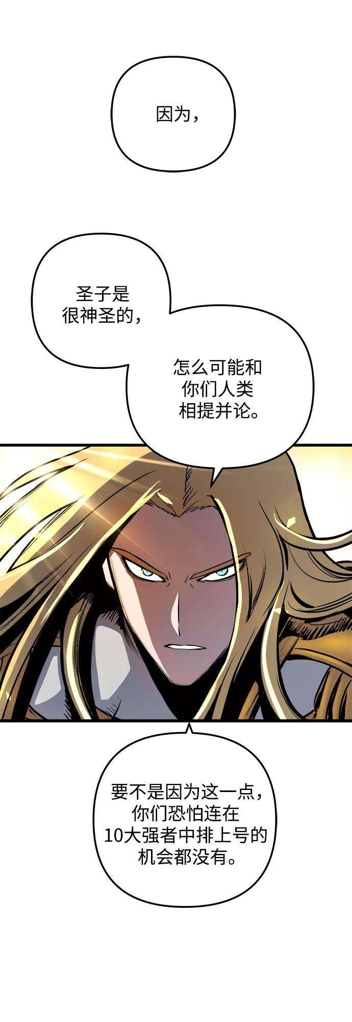 斗神转生记37话