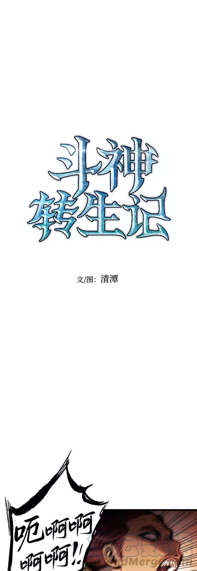 斗神转生记37话