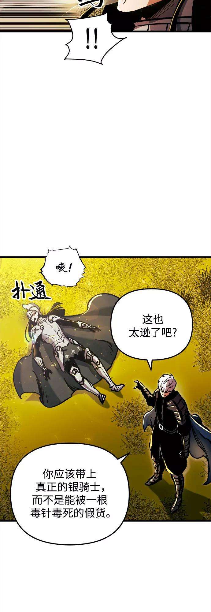 斗神转生记38话
