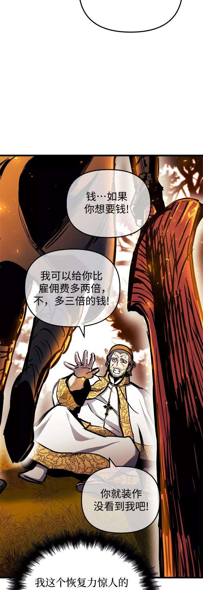 斗神转生记38话