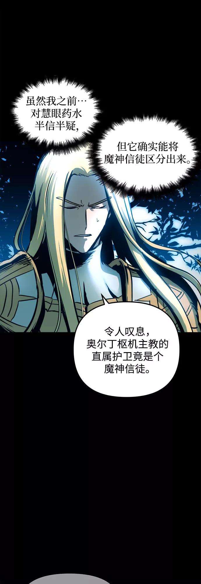 斗神转生记38话