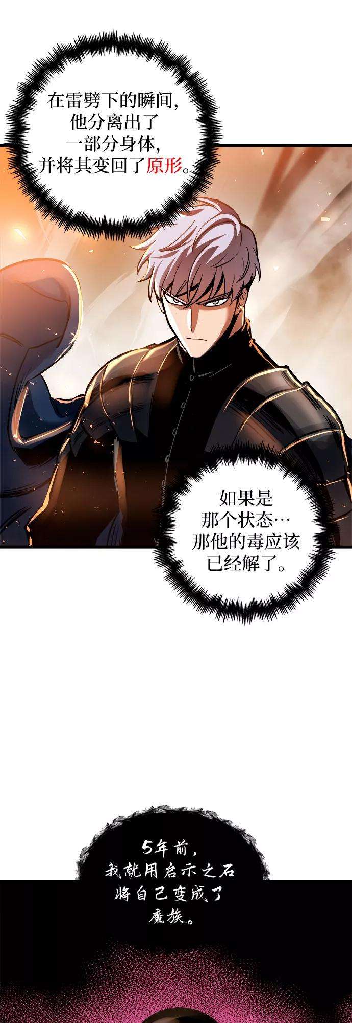 斗神转生记38话