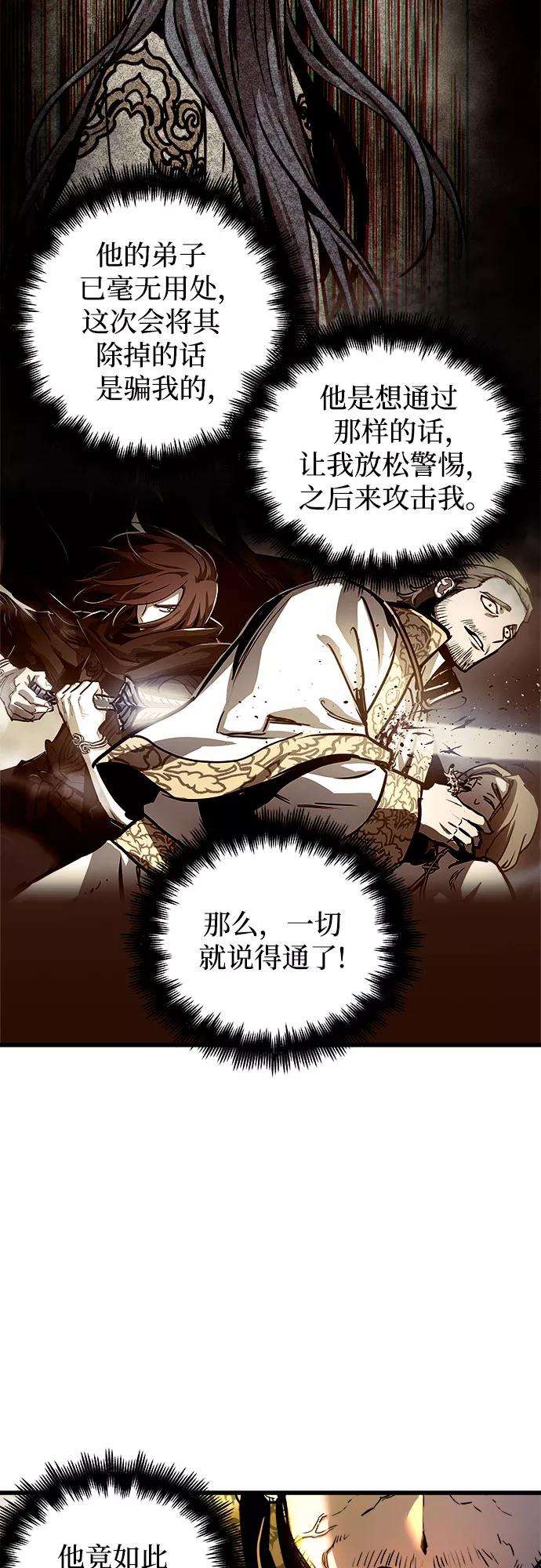 斗神转生记38话
