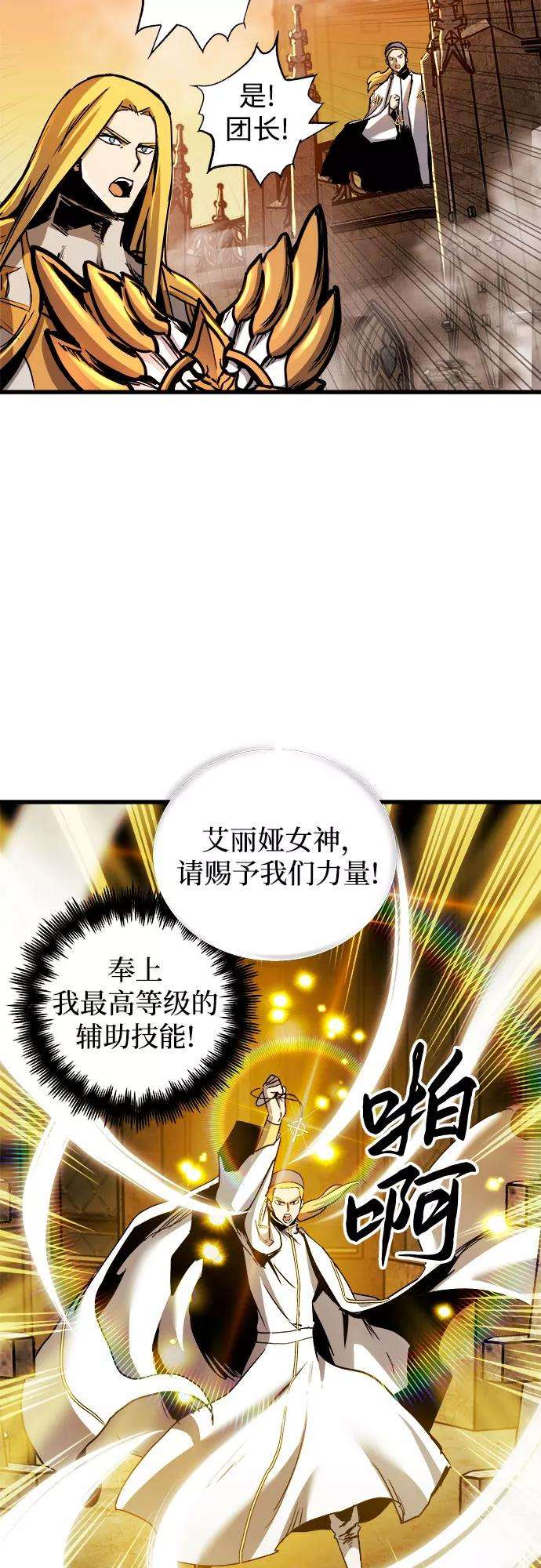 斗神转生记39话