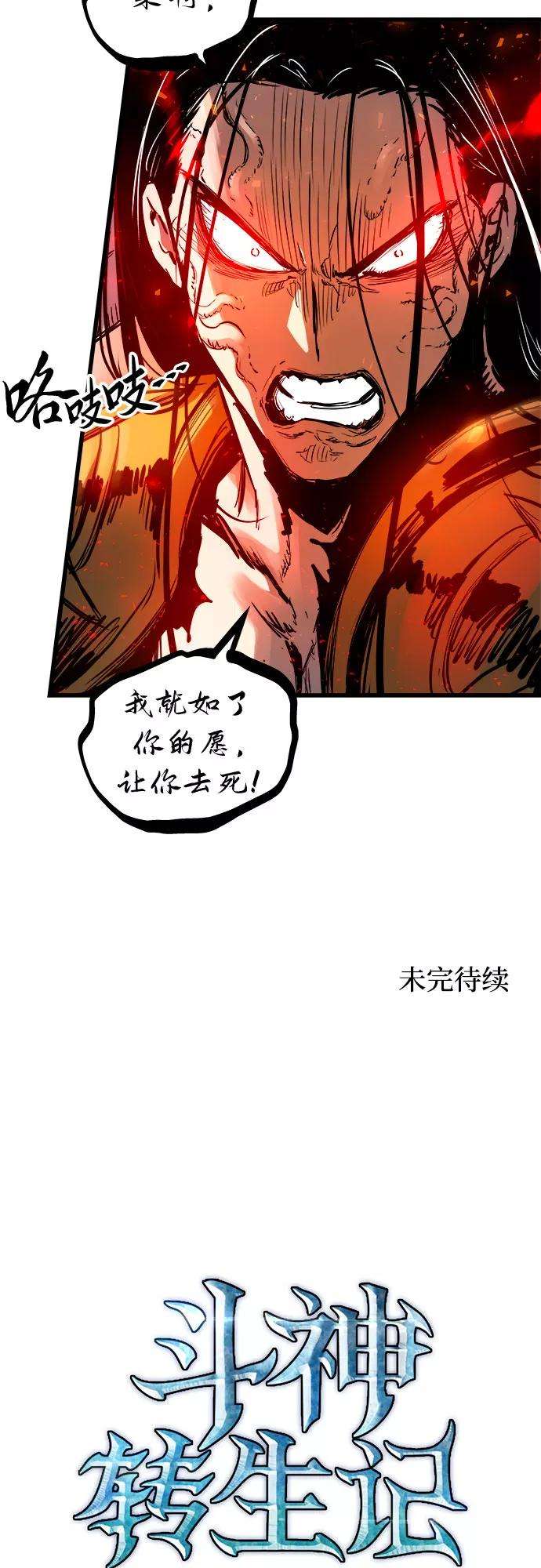 斗神转生记39话