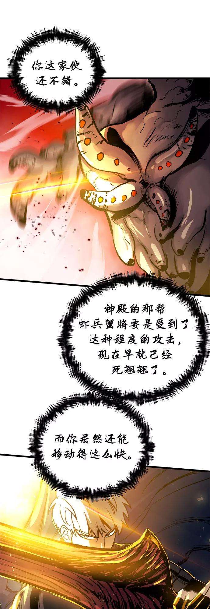 斗神转生记40话