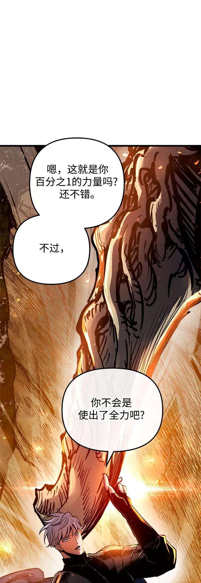 斗神转生记40话