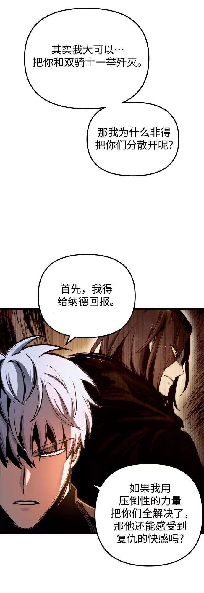 斗神转生记40话